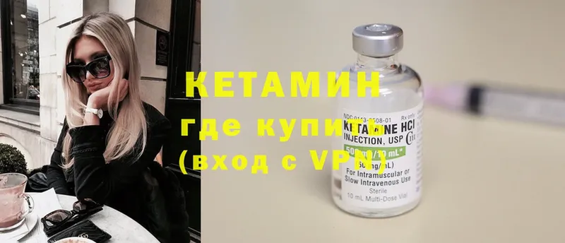 КЕТАМИН ketamine  Мышкин 